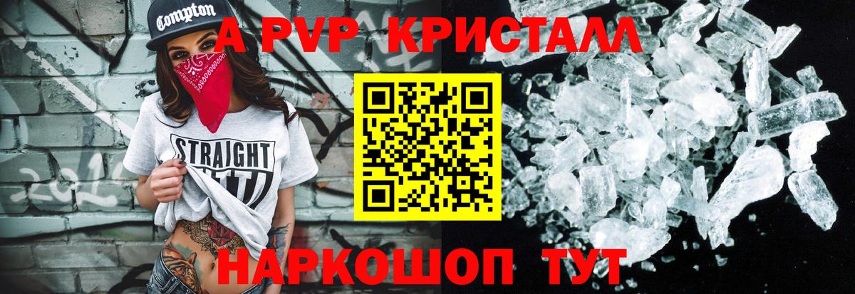 Alfa_PVP кристаллы Вышний Волочёк