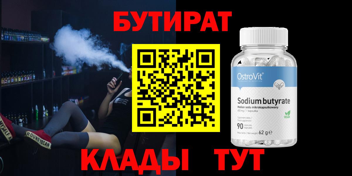 Вышний Волочёк  Бутират буратино  Бутират  Вход с VPN 