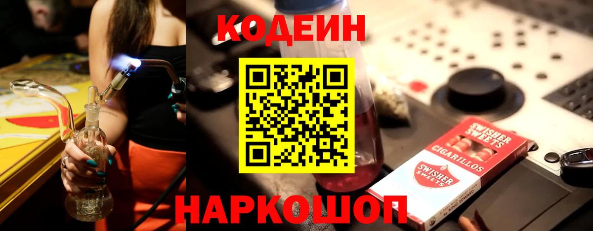 Вышний Волочёк  Кодеин Purple Drank  Вход с VPN  Codein Purple Drank 