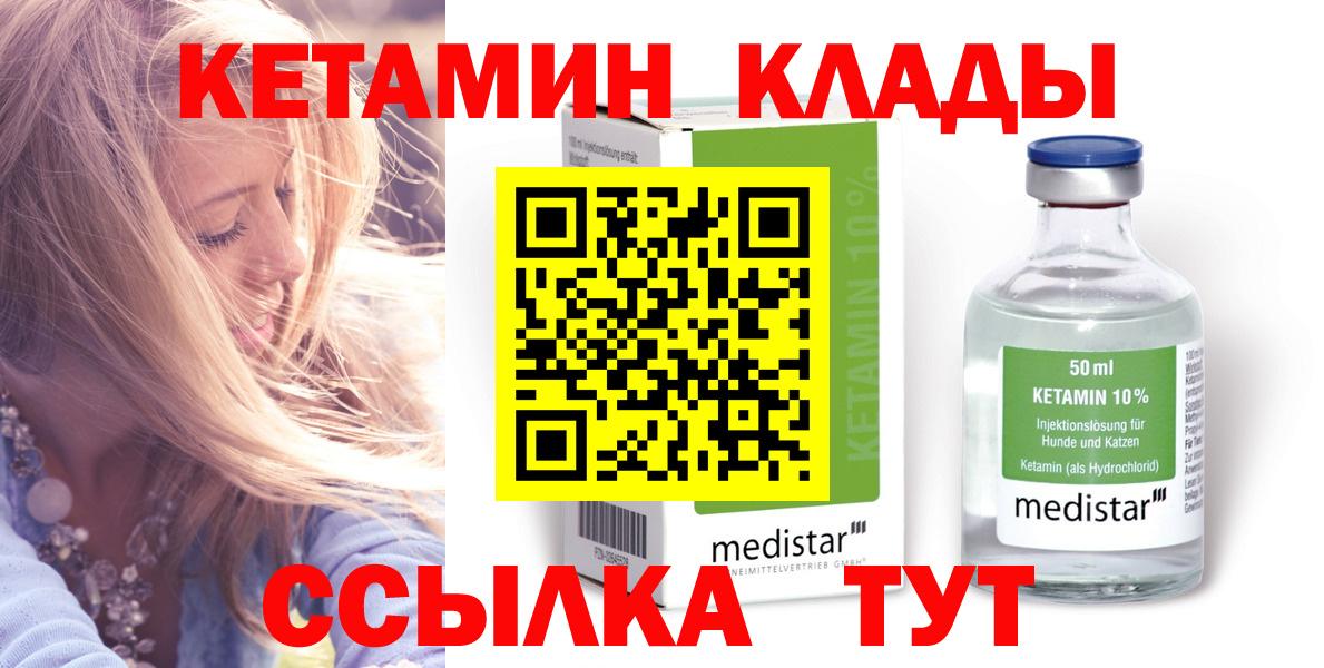 КЕТАМИН ketamine Вышний Волочёк