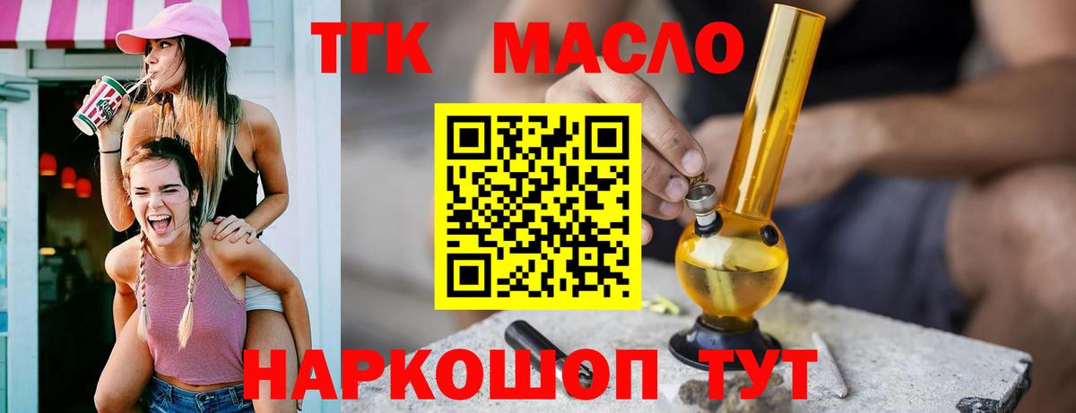 Дистиллят ТГК вейп с тгк Вышний Волочёк
